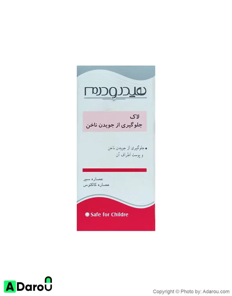 لاک تلخ جلوگیری از جویدن ناخن کودکان و بزرگسالان 8 میلی لیتر هیدرودرم