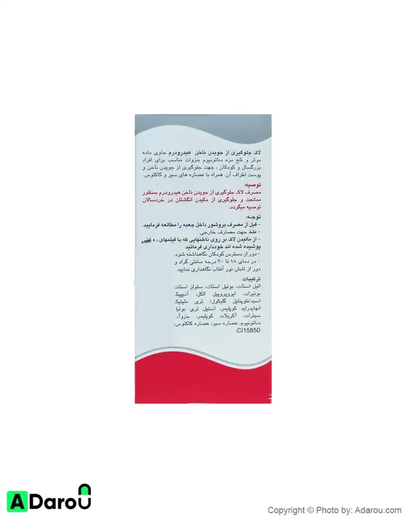 لاک تلخ جلوگیری از جویدن ناخن کودکان و بزرگسالان 8 میلی لیتر هیدرودرم