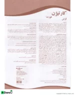 قرص کارتیژن فورت نیچرز اونلی کمک به سلامت مفاصل 30 عددی