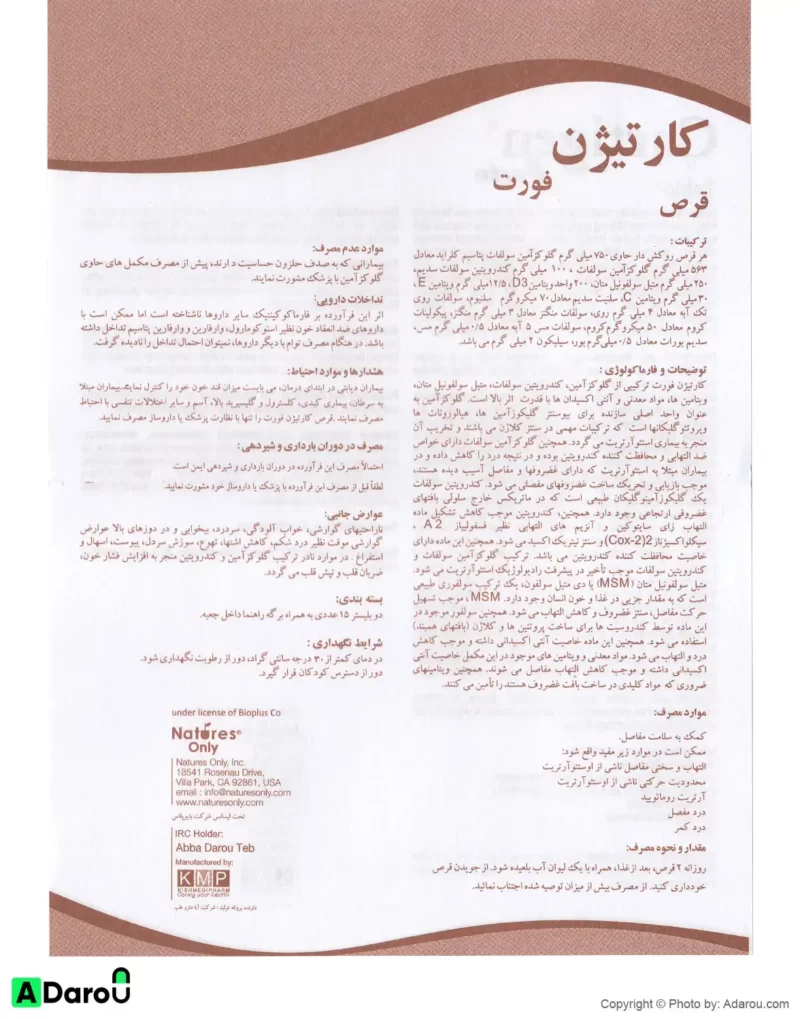 قرص کارتیژن فورت نیچرز اونلی کمک به سلامت مفاصل 30 عددی