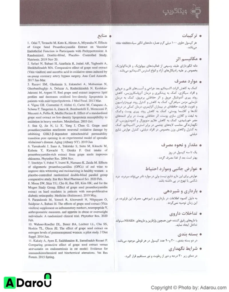 ویتاگریپ عصاره دانه انگور سیاه