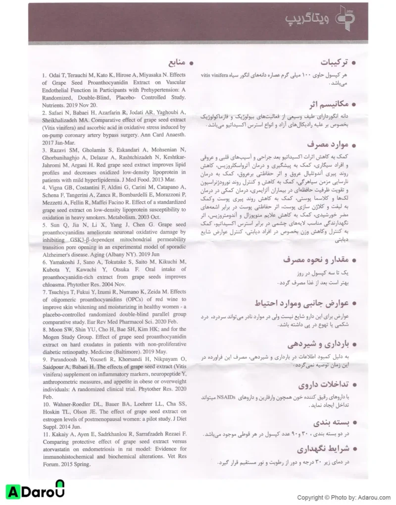 ویتاگریپ عصاره دانه انگور سیاه