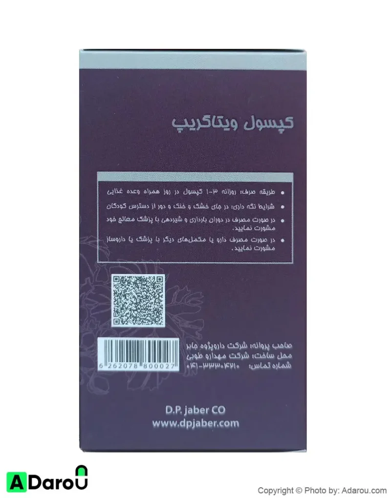 ویتاگریپ عصاره دانه انگور سیاه