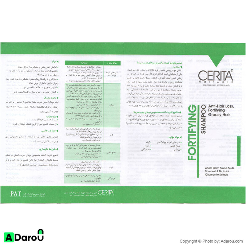 شامپو تقویت‌کننده و ضد ریزش موی چرب 200 میلی لیتر سریتاش