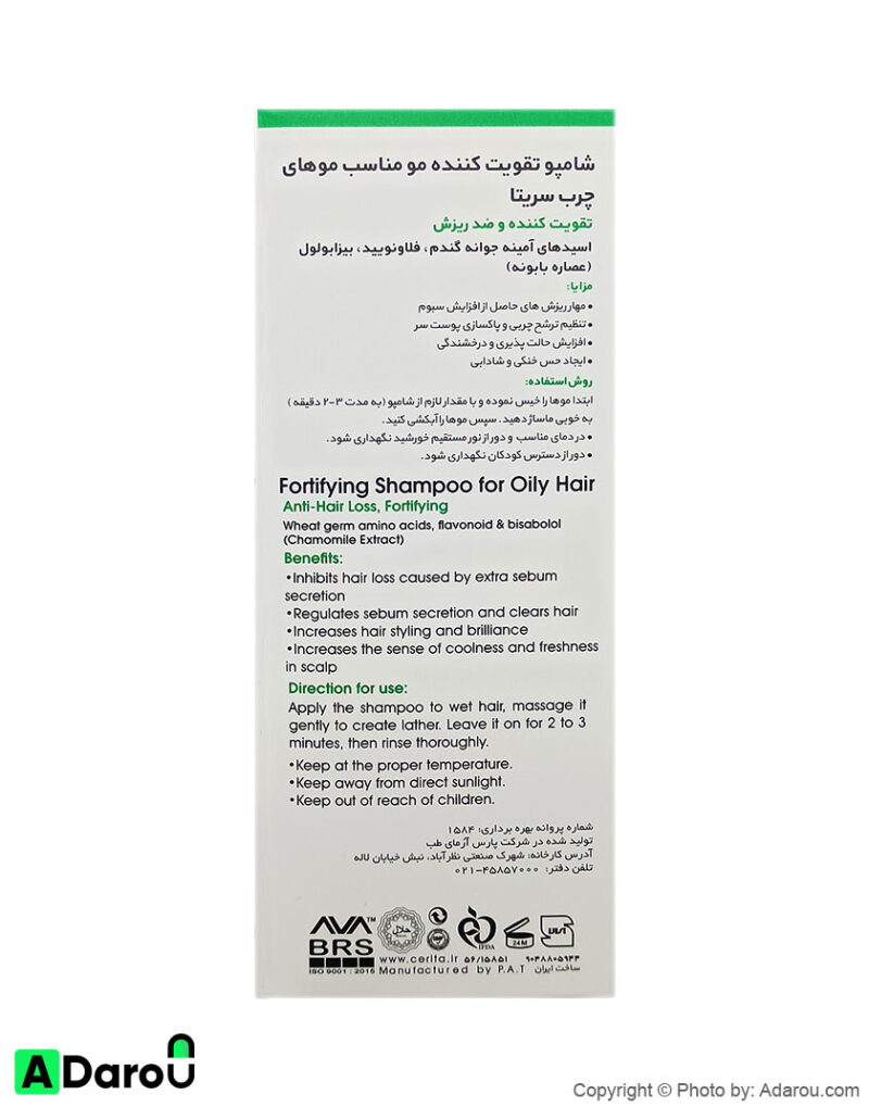 شامپو تقویت‌کننده و ضد ریزش موی چرب 200 میلی لیتر سریتاش