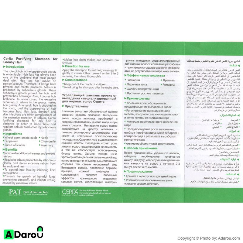 شامپو تقویت‌کننده و ضد ریزش موی چرب 200 میلی لیتر سریتاش