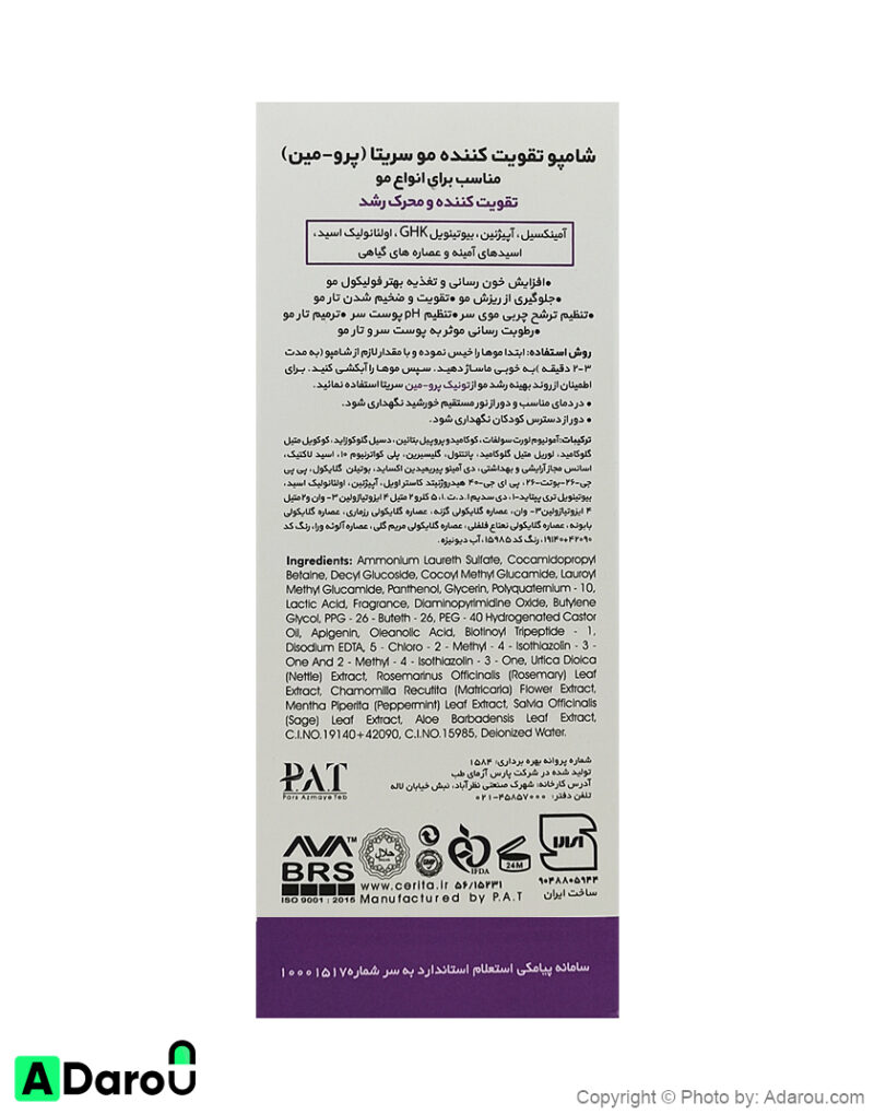 شامپو تقویت‌کننده و ضد ریزش انواع مو پرومین ۲۰۰ میلی لیتر سریتا