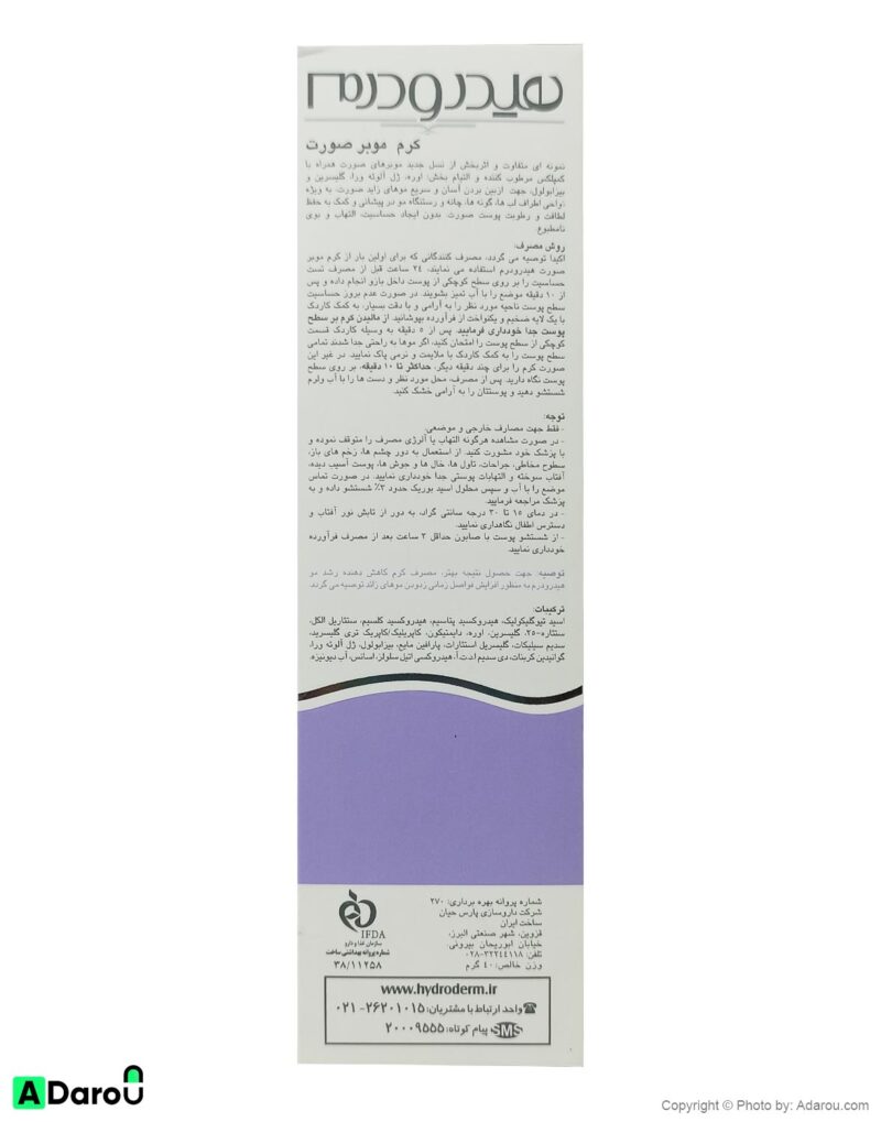 کرم موبر صورت (حاوی آلوئه ورا و گلیسیرین) 40میلی لیتر هیدرودرم