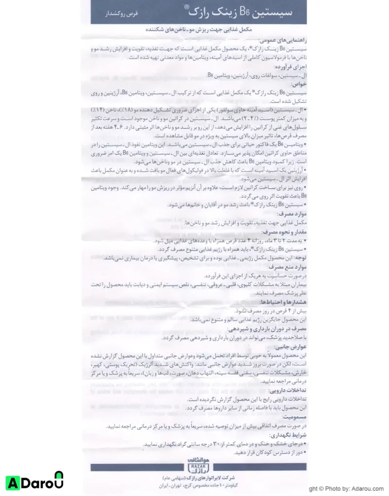قرص سیستین ب6 زینک رازک 60 عددی