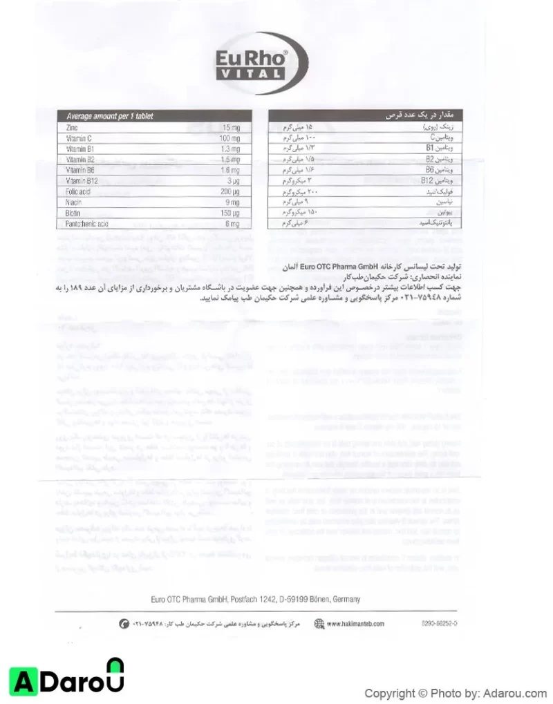 قرص زینک پلاس 15 یوروویتال 60 عددی