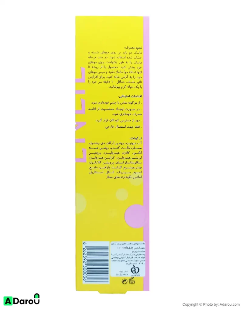 ماسک مو بدون آبکشی (تقویت کننده حاوی روغن آرگان) 100 میلی لیتر انلیل