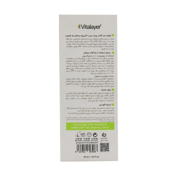 فلوئید ضدآفتاب +SPF50 پوست چرب اکتی‌ویت بژ طبیعی ویتالیر 50 میلی‌لیتر Vitalayer