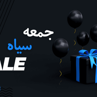 بلک فرایدی یا جمعه سیاه1403