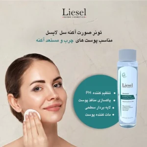 تونر آکنه‌سل پوست چرب لایسل 200 میلی‌لیتر Liesel 