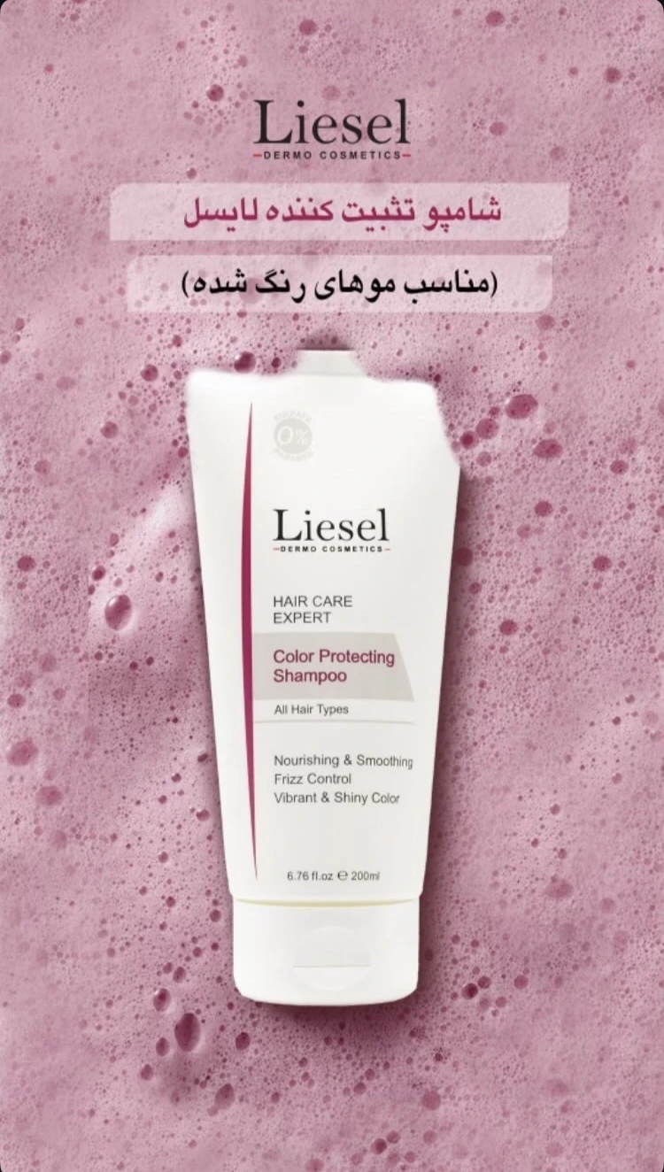 شامپو تثبیت‌کننده موی رنگ‌شده لایسل 200 میلی‌لیتر Liesel - Image 3