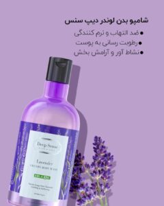 شامپو بدن کرمی لوندر دیپ سنس-داروخانه آنلاین آدارو