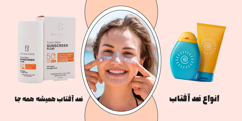 انواع ضد آفتاب آدارو